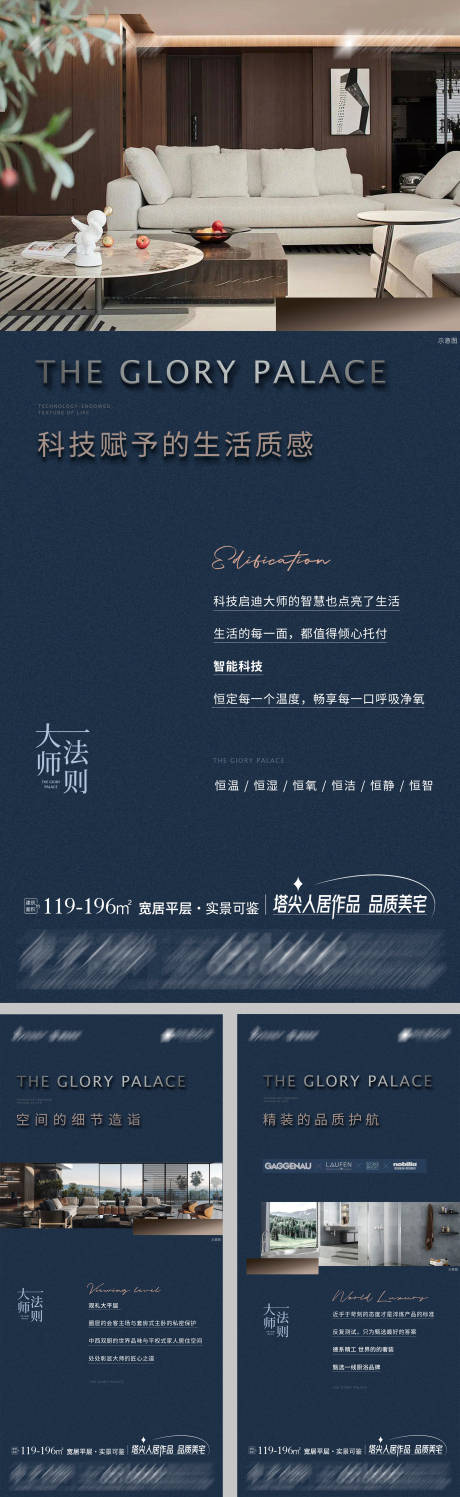 源文件下载【享设计】搜索编号：77710019610846036【地产宽居平层价值点系列海报】