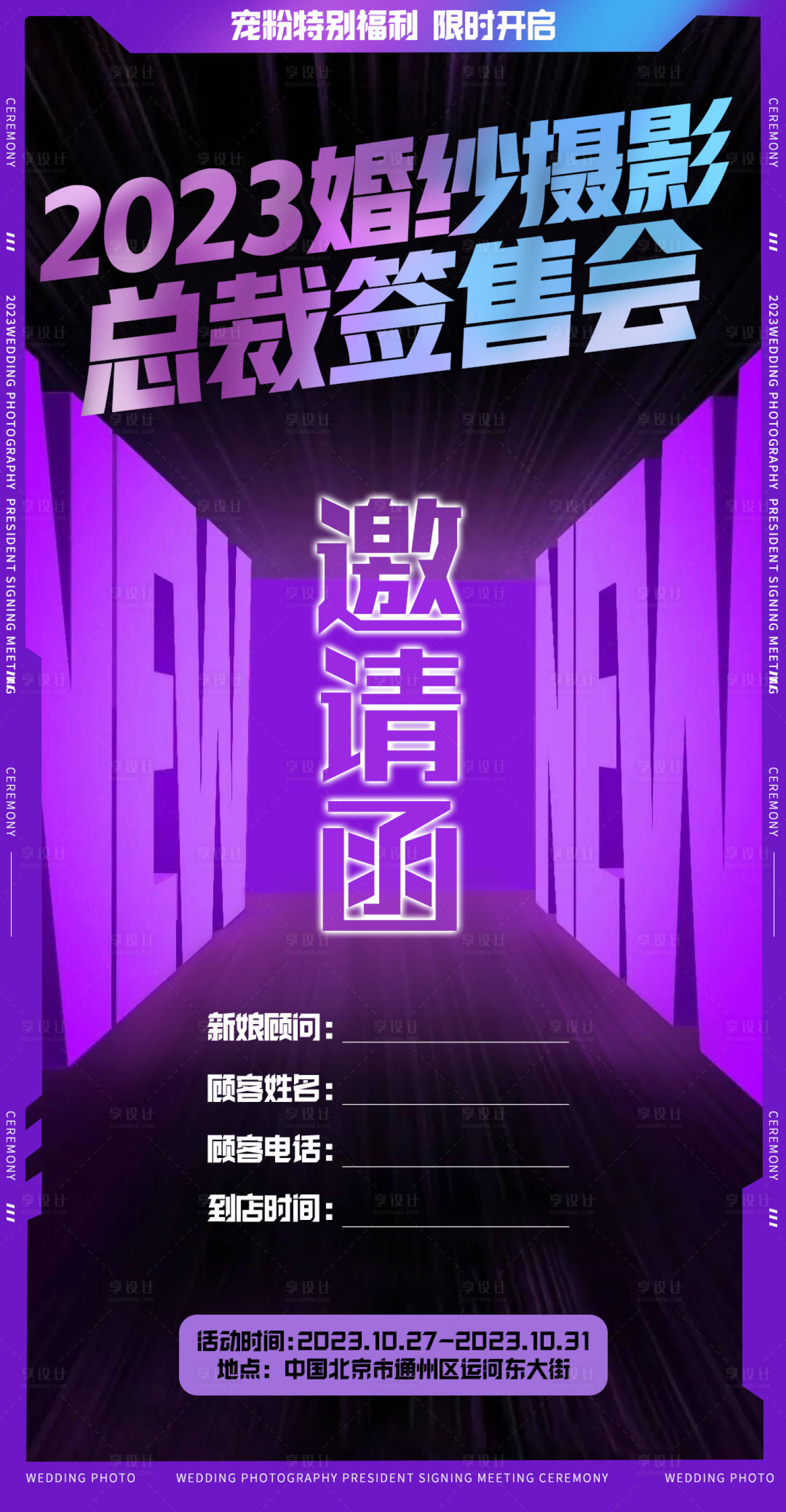 源文件下载【婚纱摄影活动图】编号：76360019792689022