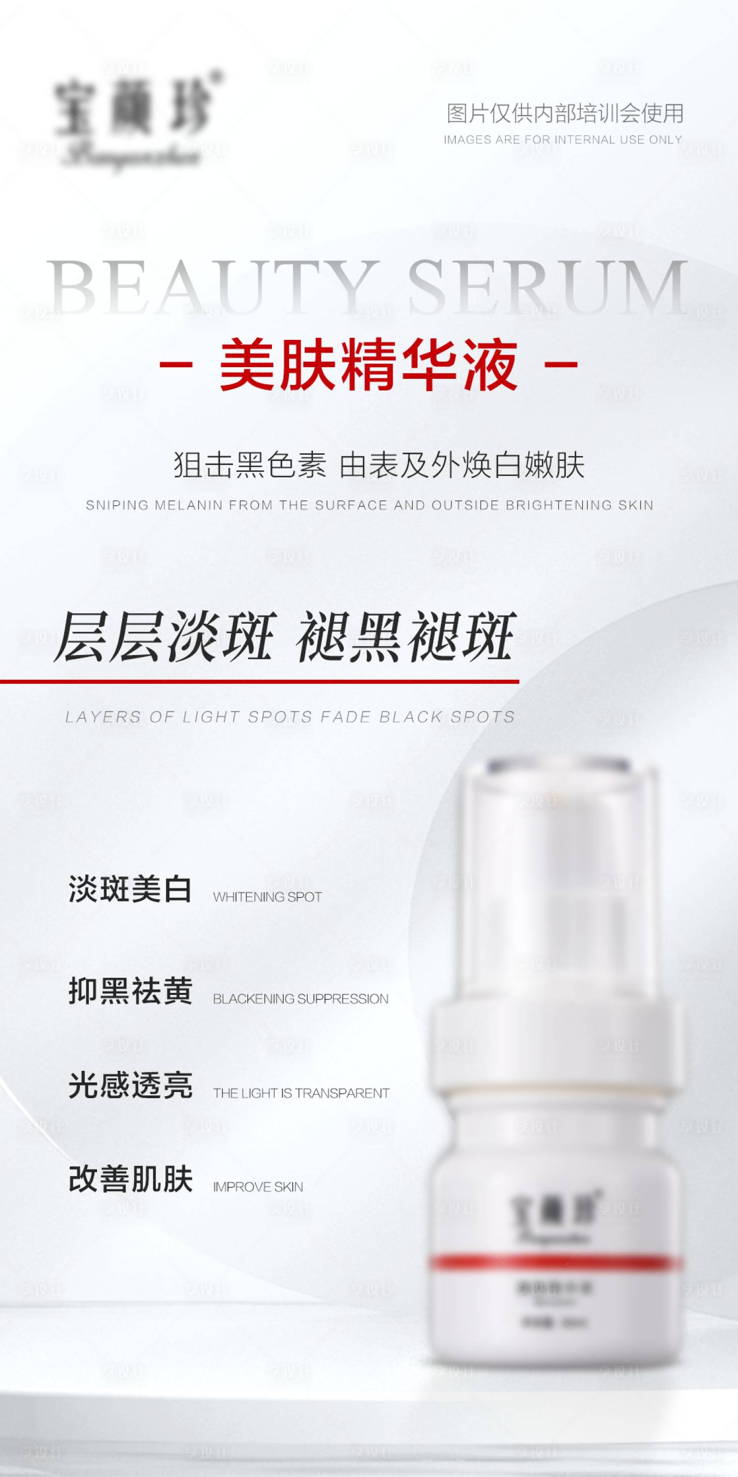 源文件下載【享設(shè)計】搜索編號：58510020078395064【美膚精華液】