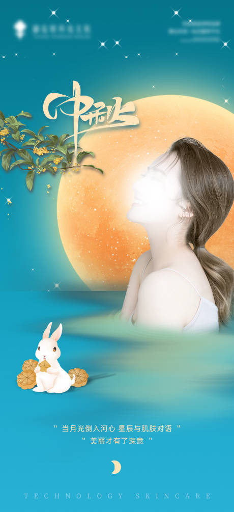 源文件下載【享設(shè)計】搜索編號：73840019856718898【中秋節(jié)日海報】