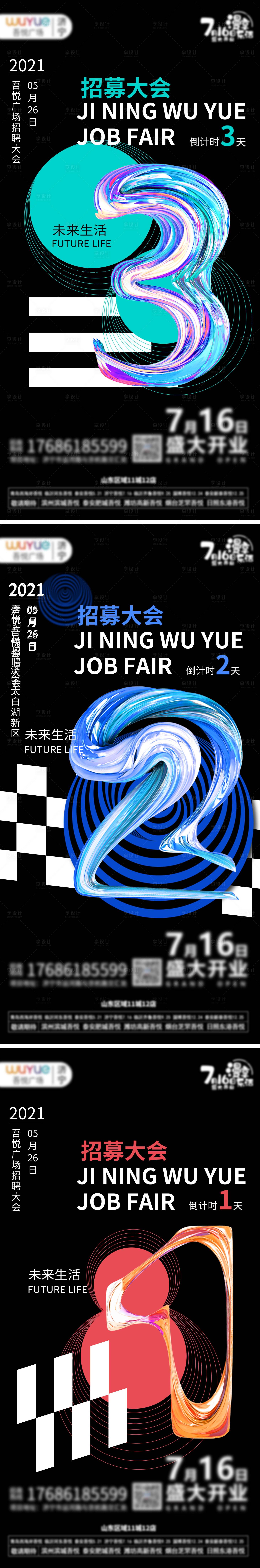 源文件下载【享设计】搜索编号：54750019845664072【商场招聘会活动倒计时数字创意酸性海报】