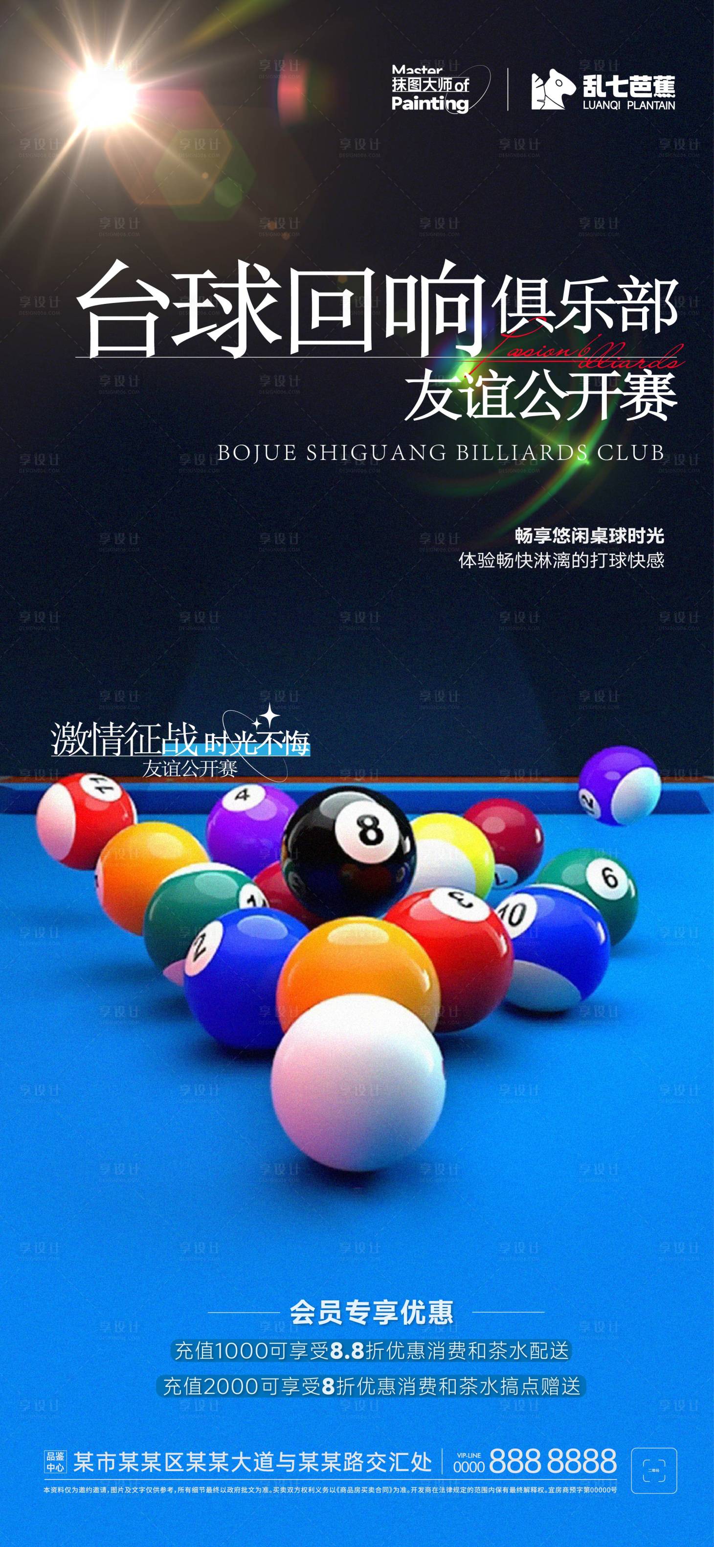 源文件下载【享设计】搜索编号：26580019631406925【台球俱乐部推发海报】
