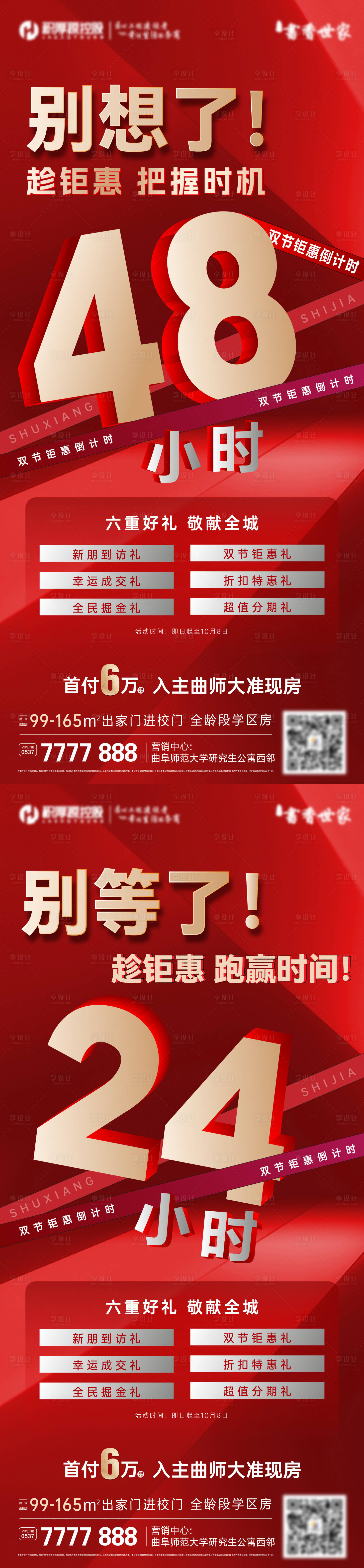 源文件下載【享設計】搜索編號：64510019910236560【地產優惠倒計時海報】