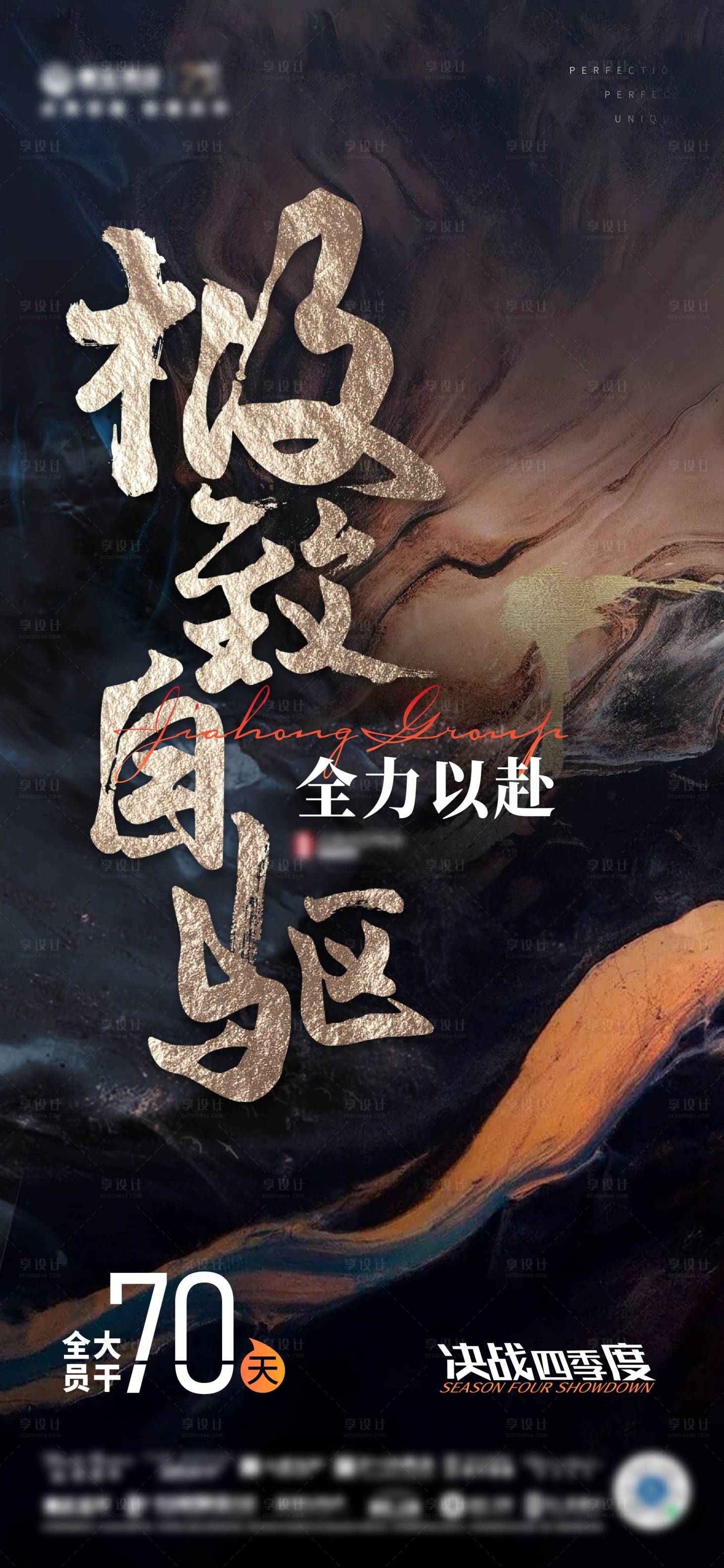 源文件下載【享設(shè)計】搜索編號：50910019974049100【企業(yè)倒計時激勵海報】