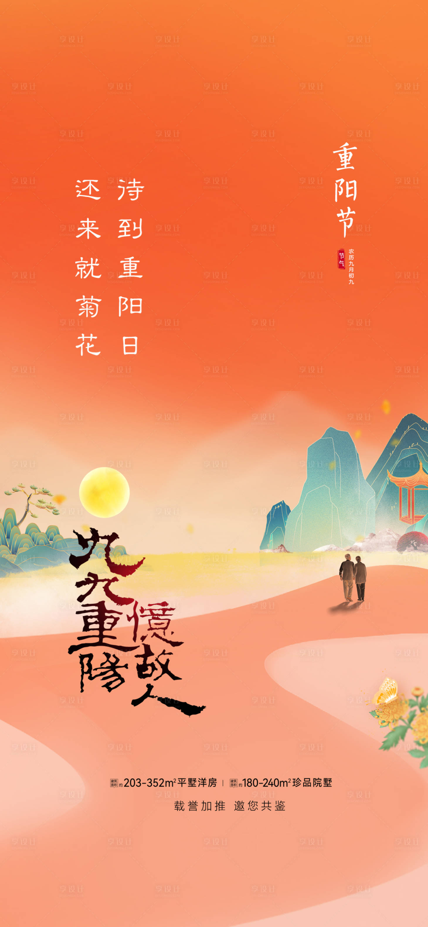 源文件下載【享設(shè)計】搜索編號：26250019857699663【重陽節(jié) 】