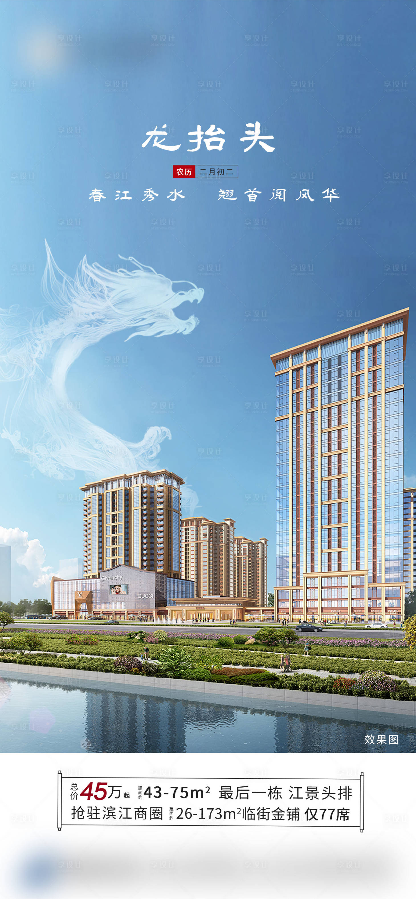 源文件下载【享设计】搜索编号：92800019896621080【龙抬头节气海报】