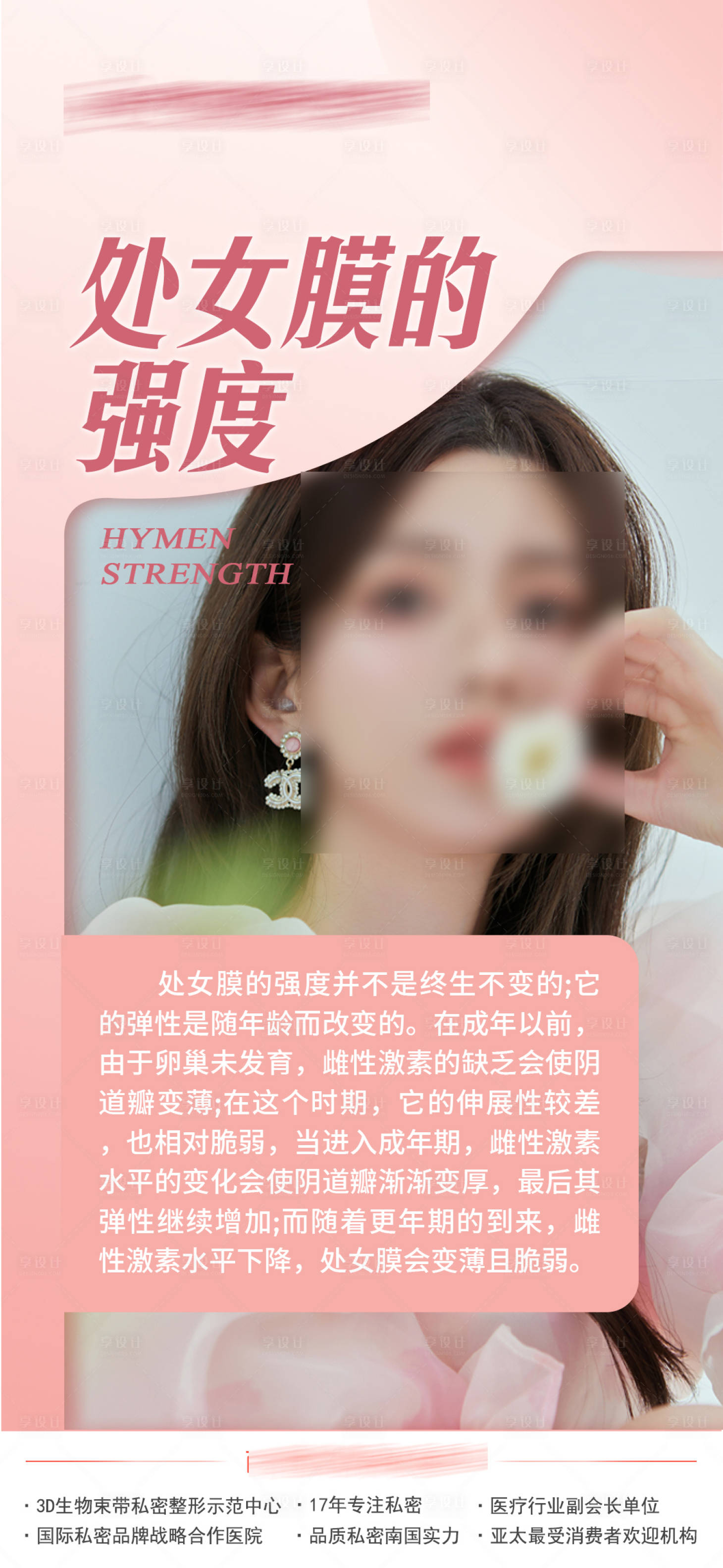 源文件下載【享設(shè)計】搜索編號：44030019731825497【私密科普海報】