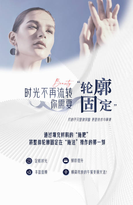 源文件下載【享設(shè)計(jì)】搜索編號(hào)：90160019755104395【醫(yī)美輪廓固定高級(jí)灰海報(bào)】