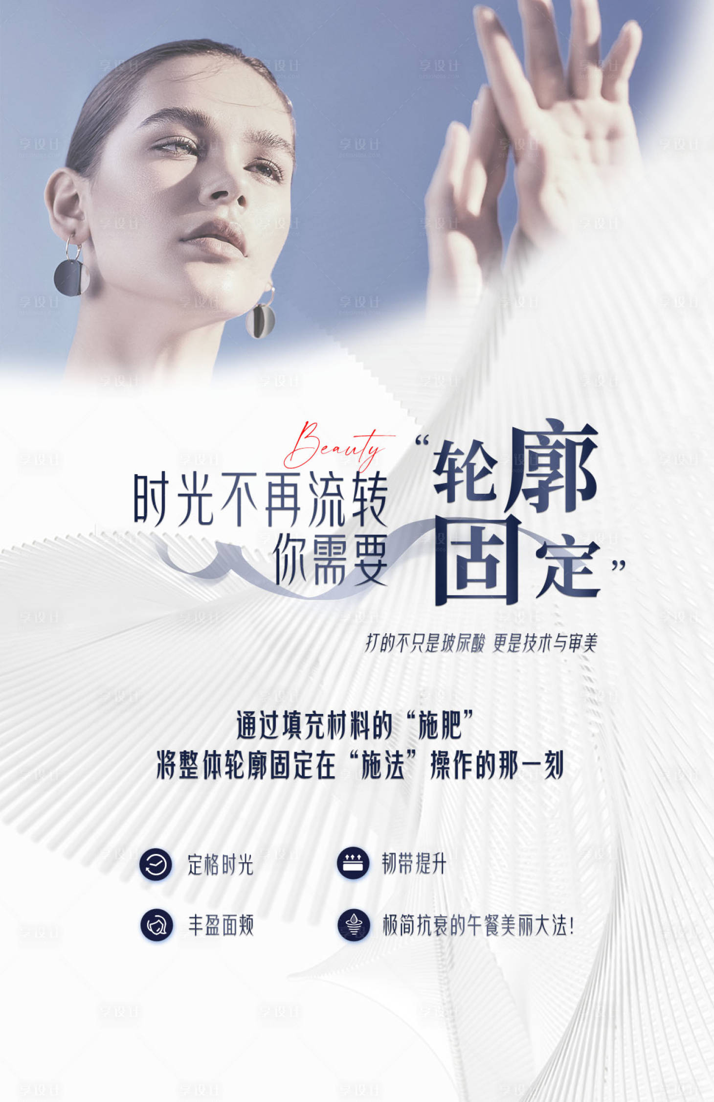 源文件下载【享设计】搜索编号：90160019755104395【医美轮廓固定高级灰海报】