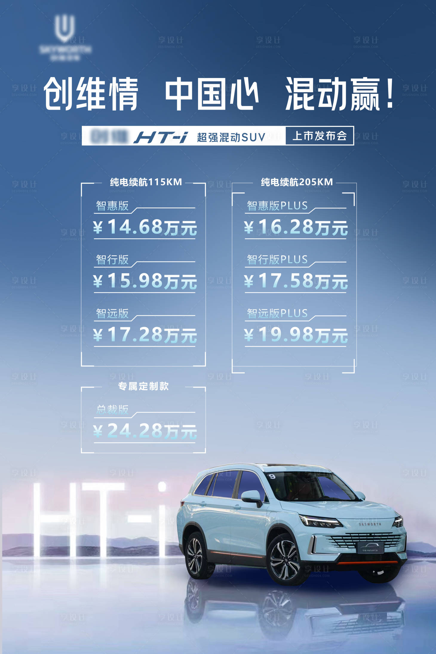 源文件下载【汽车海报】编号：89250019906213574