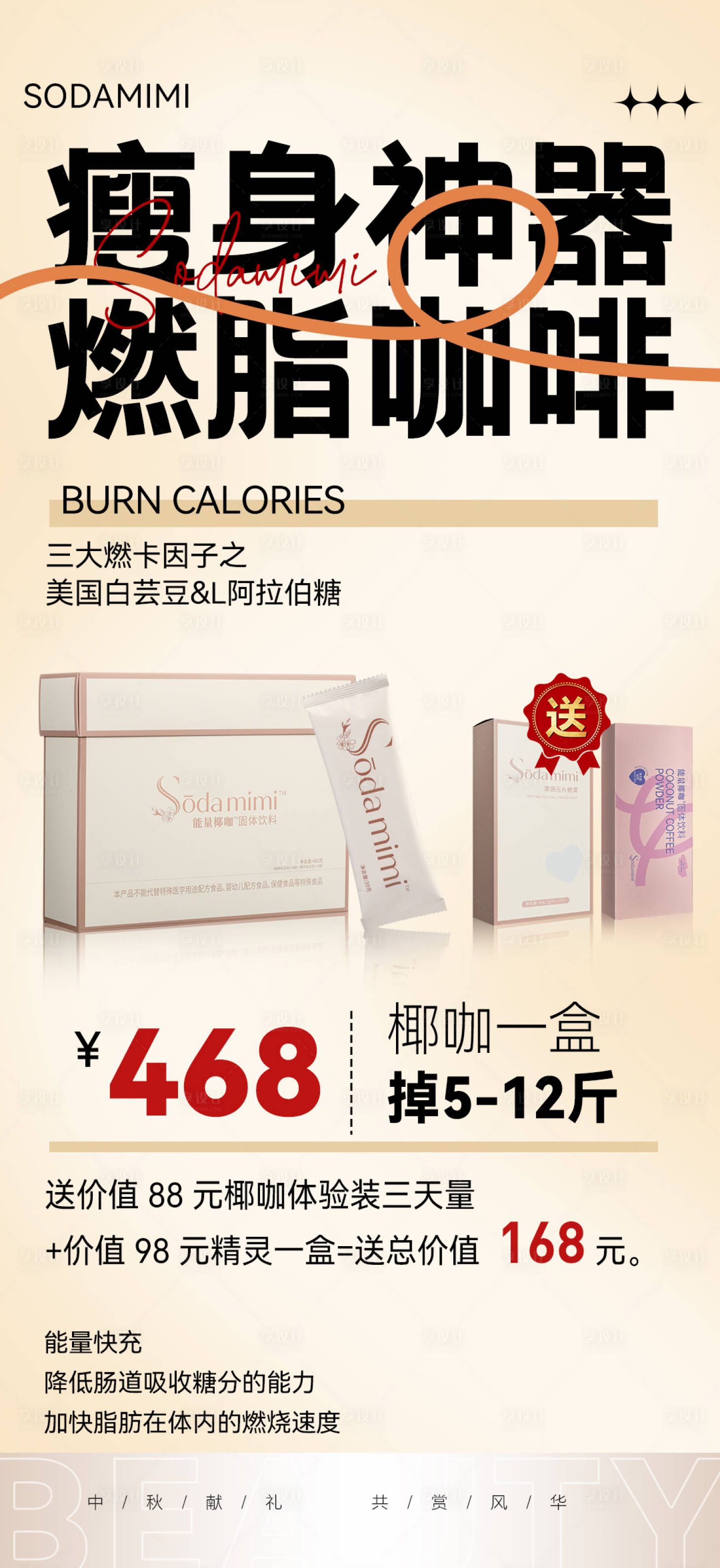 源文件下載【享設(shè)計(jì)】搜索編號(hào)：33400019713595640【微商瘦身產(chǎn)品海報(bào)】