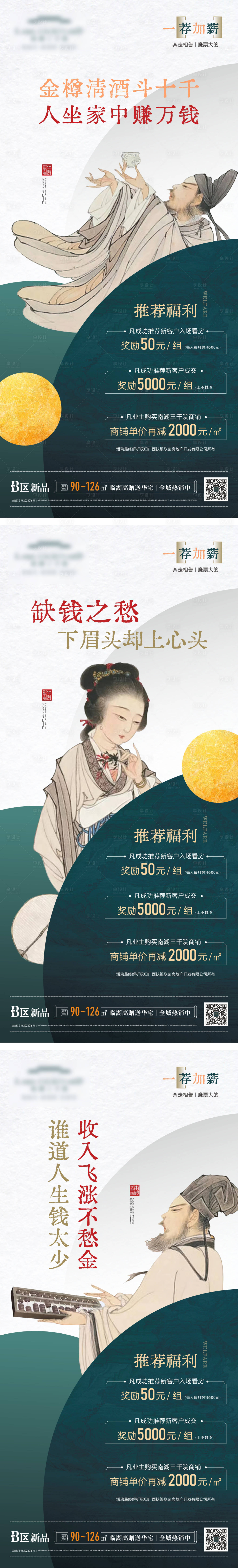 源文件下载【享设计】搜索编号：52110019931683518【新中式老带新刷屏海报】