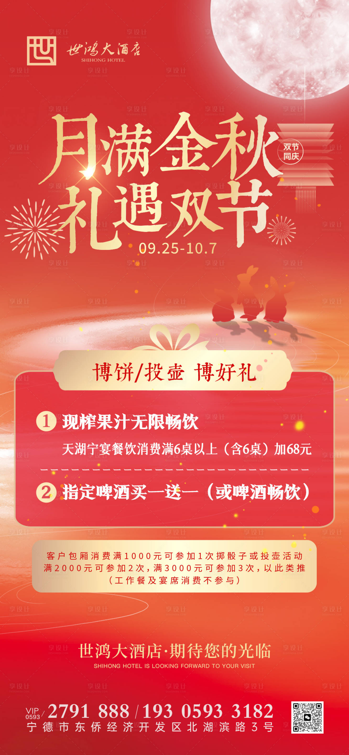 源文件下载【酒店团建海报】编号：12040019785015514