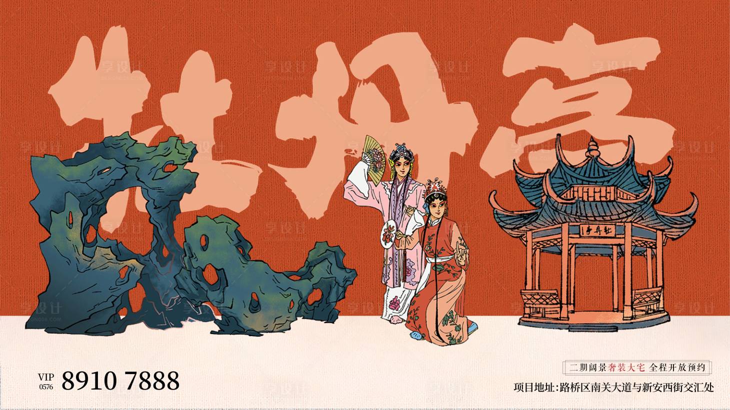 源文件下載【地產新中式海報】編號：95780019650177019