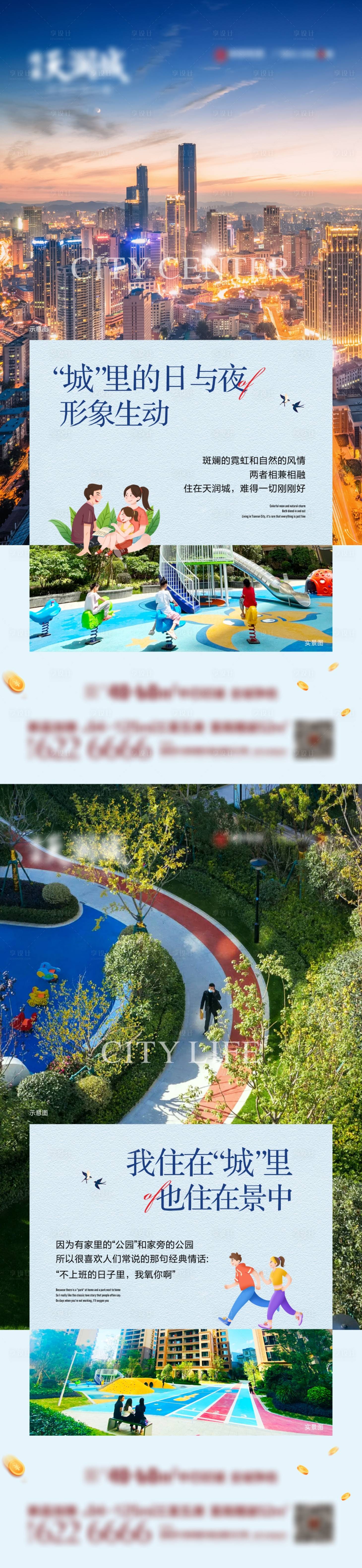 源文件下载【享设计】搜索编号：42780020055648279【地产价值点系列海报】