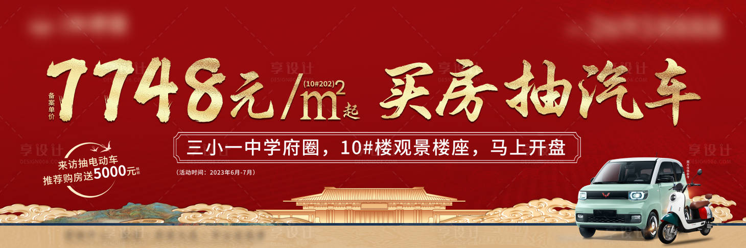 源文件下载【享设计】搜索编号：88500019728908448【新中式送车位户外大牌】
