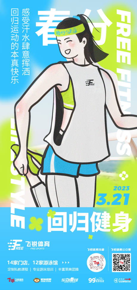 源文件下載【春分節氣海報】編號：34080019919797035
