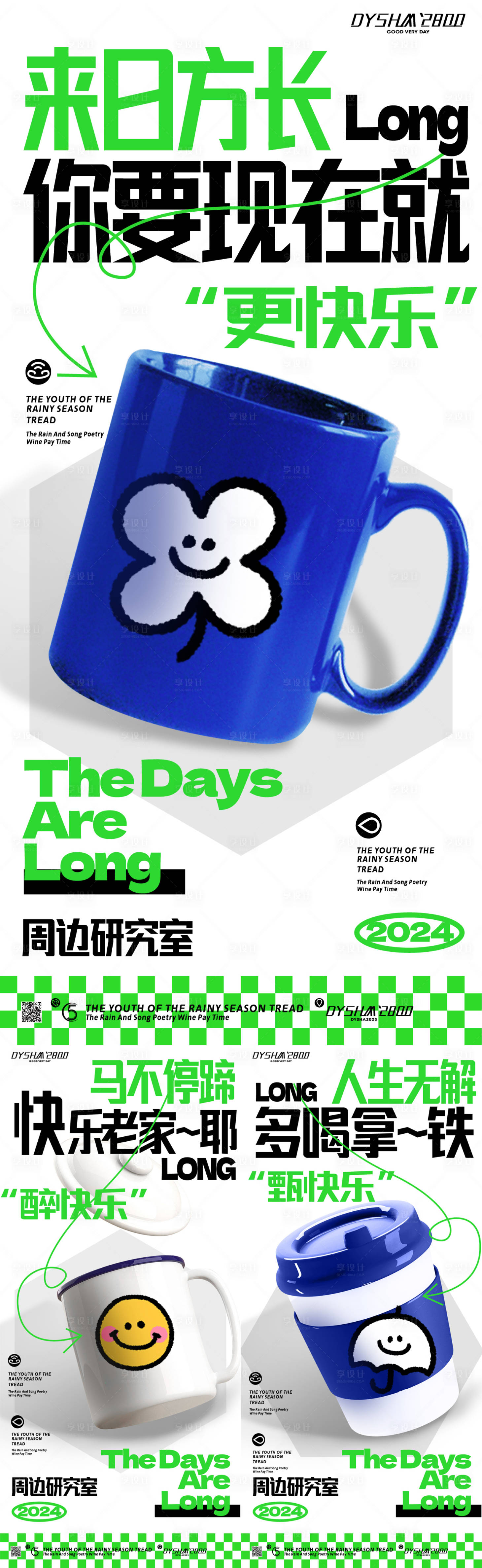 源文件下載【享設(shè)計】搜索編號：79330020005089750【馬克杯周邊海報】