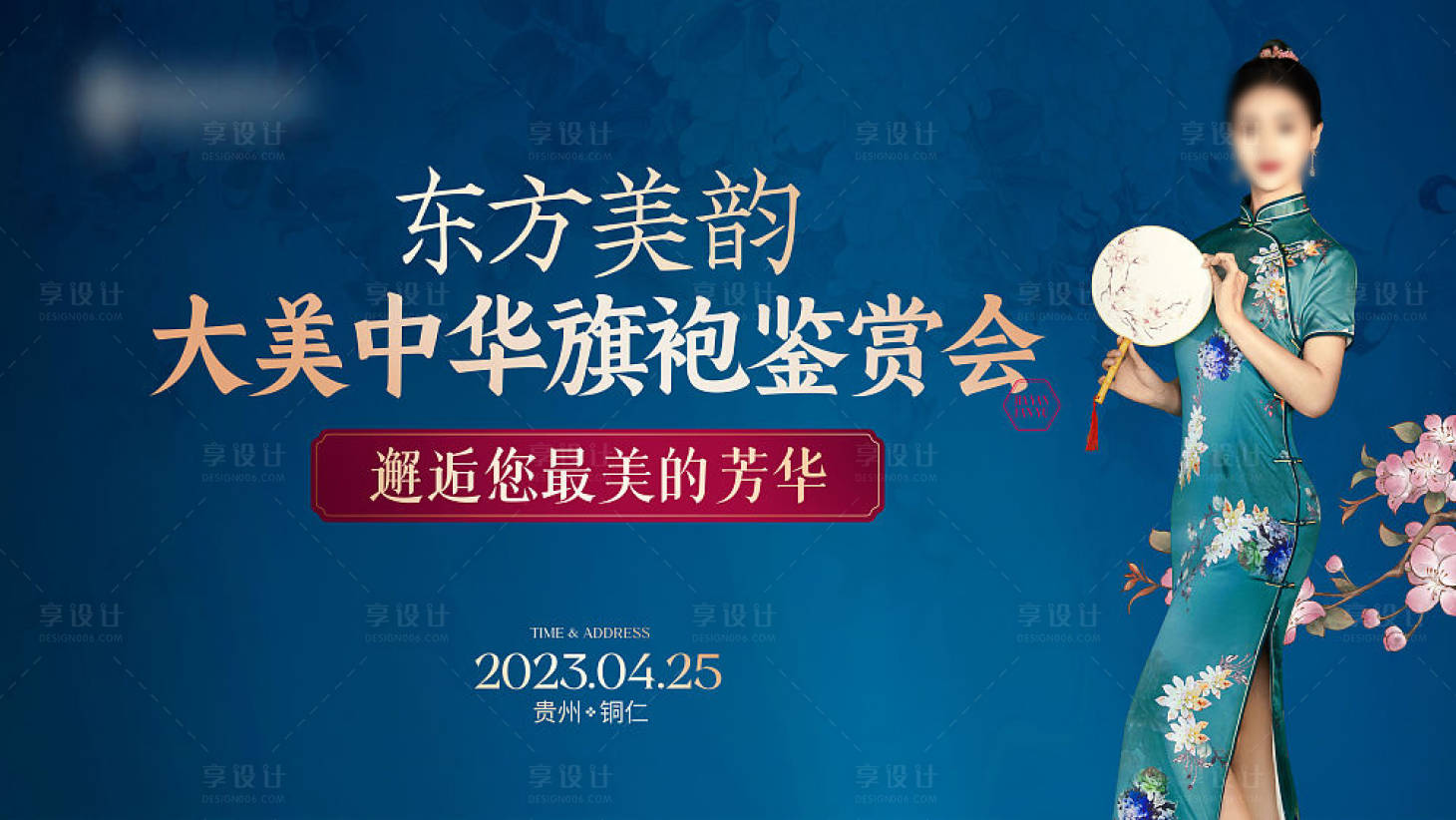 源文件下载【享设计】搜索编号：79610019710676289【医美活动展板】