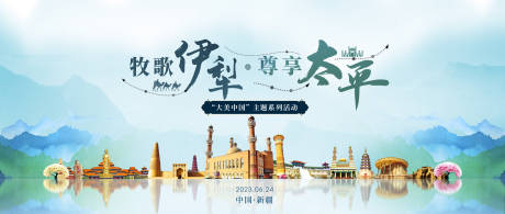 新疆旅游交流会展板-源文件【享设计】