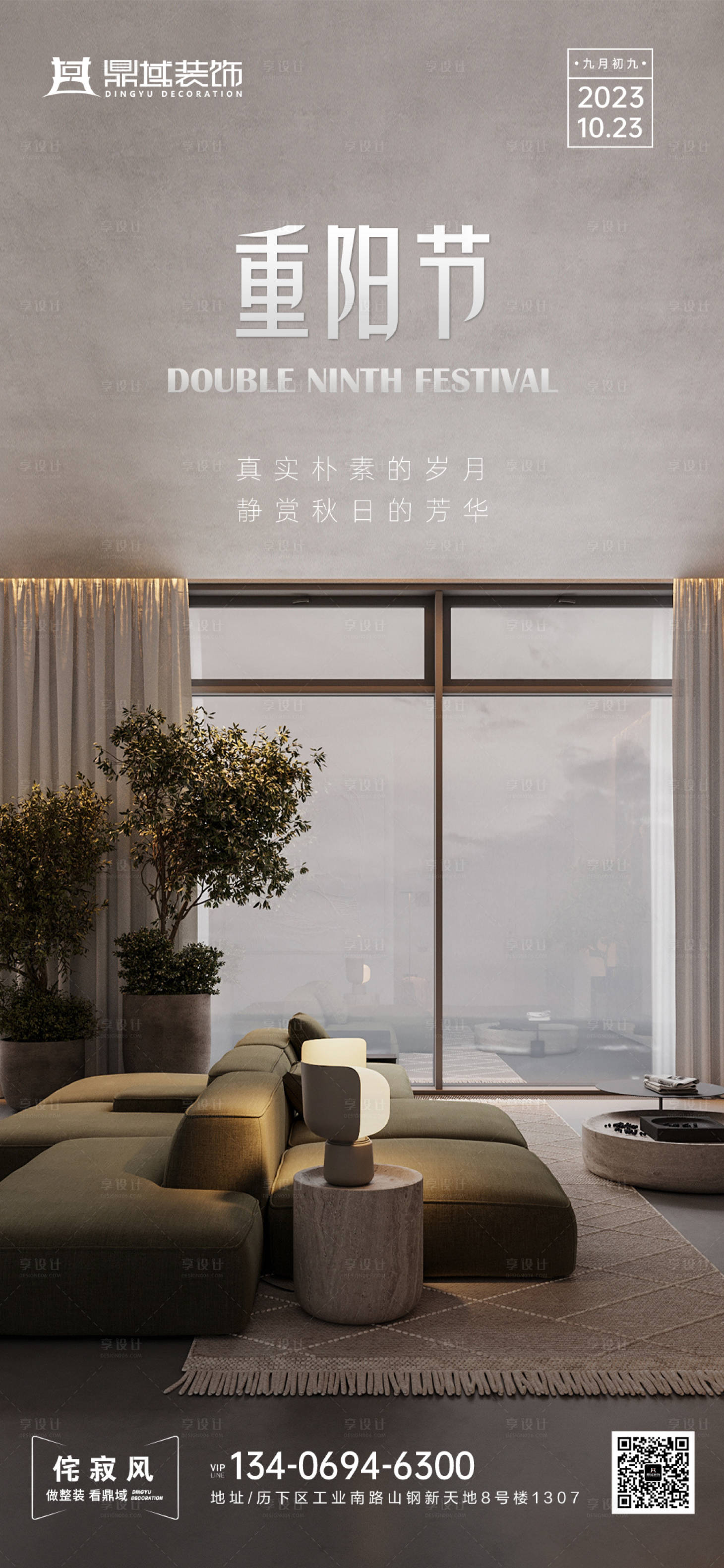 源文件下载【享设计】搜索编号：17910019946385098【家居重阳节海报】