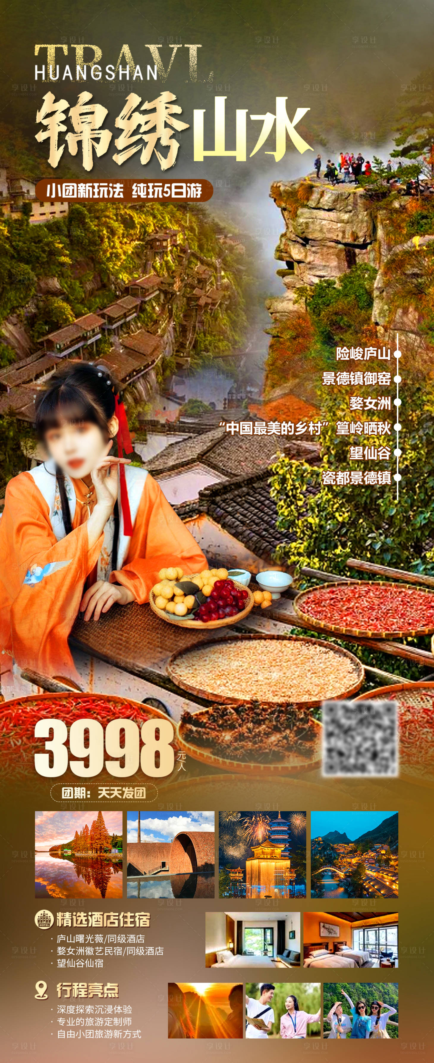 源文件下载【江西旅游海报】编号：99810020062837847