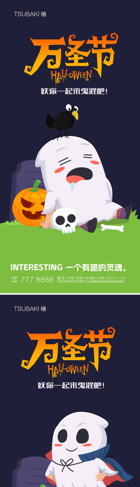 源文件下载【万圣节海报海报】编号：26660019948728291