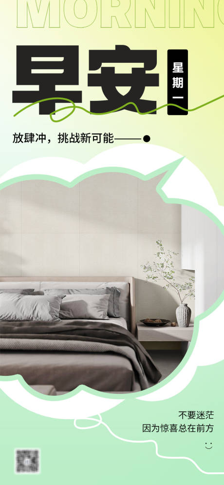 源文件下载【早安海报】编号：84260020125225045