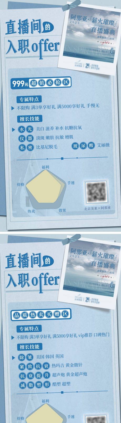 源文件下载【享设计】搜索编号：86380020071657236【医美直播预告组图海报】