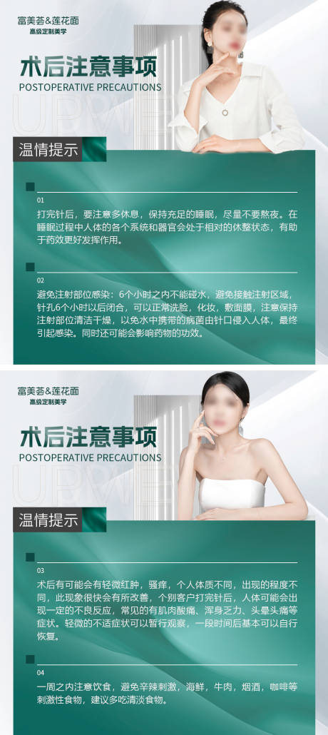 源文件下载【医美术后注意事项提示卡券】编号：42540019969392989