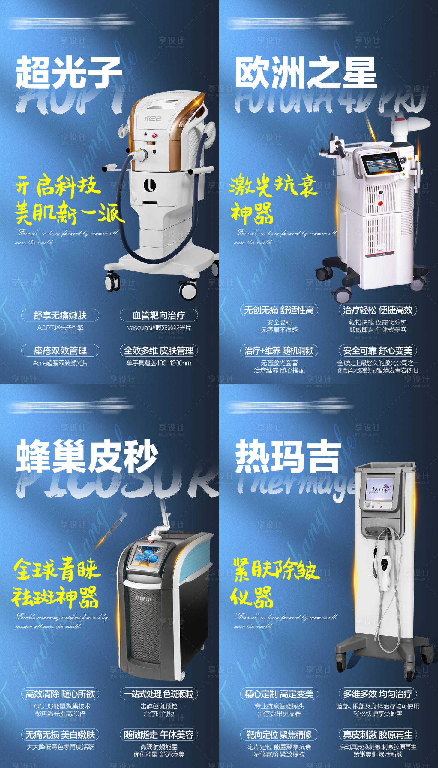源文件下载【医美仪器促销海报】编号：47730020045544660