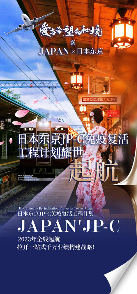 源文件下載【享設(shè)計(jì)】搜索編號：16180020079014797【日本旅游海報(bào)】