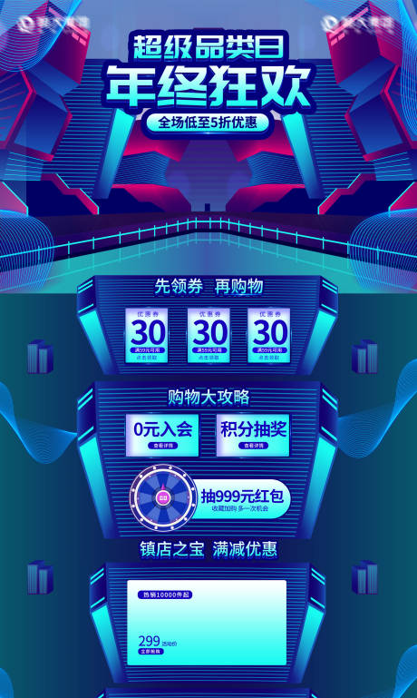 源文件下載【享設計】搜索編號：45900019915577387【年終促銷活動電商首頁】