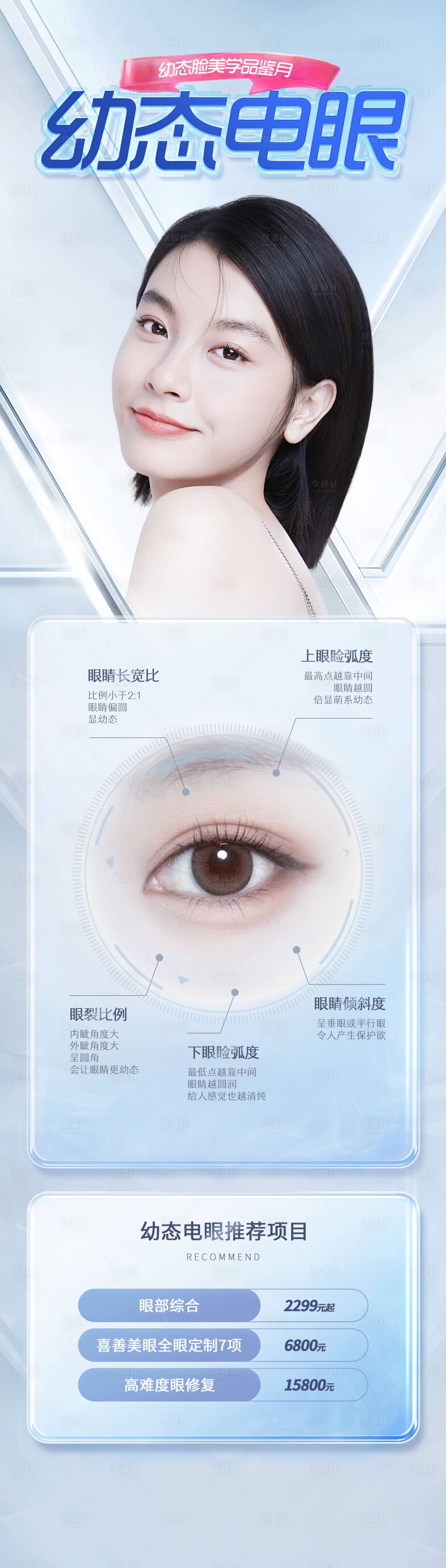 源文件下载【享设计】搜索编号：74180019677937071【医美】