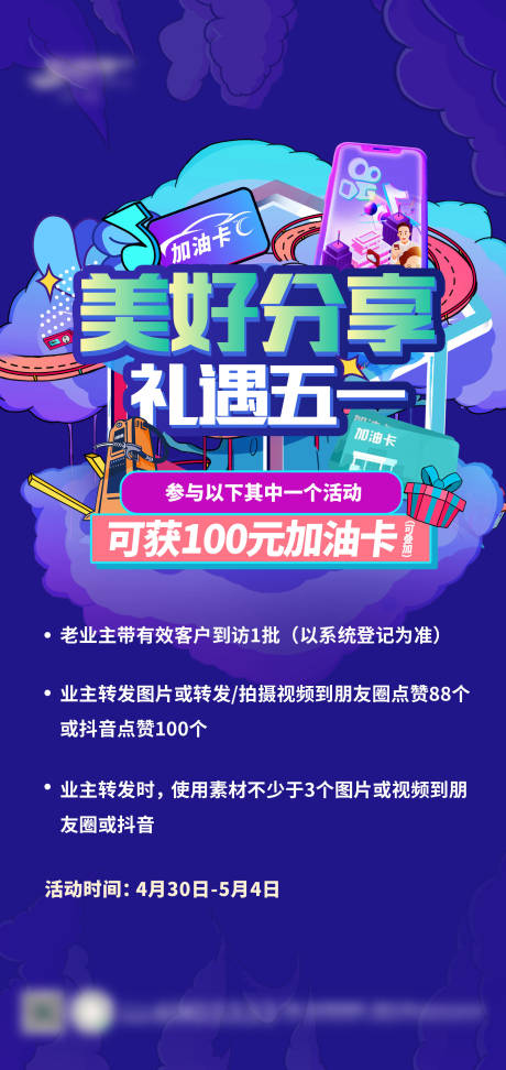 源文件下载【送油卡暖场活动】编号：41540020042476512