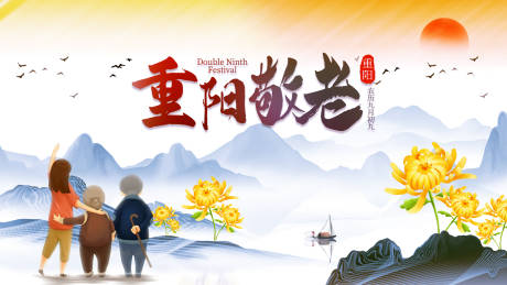 源文件下載【享設計】搜索編號：52160019947123100【重陽節海報】