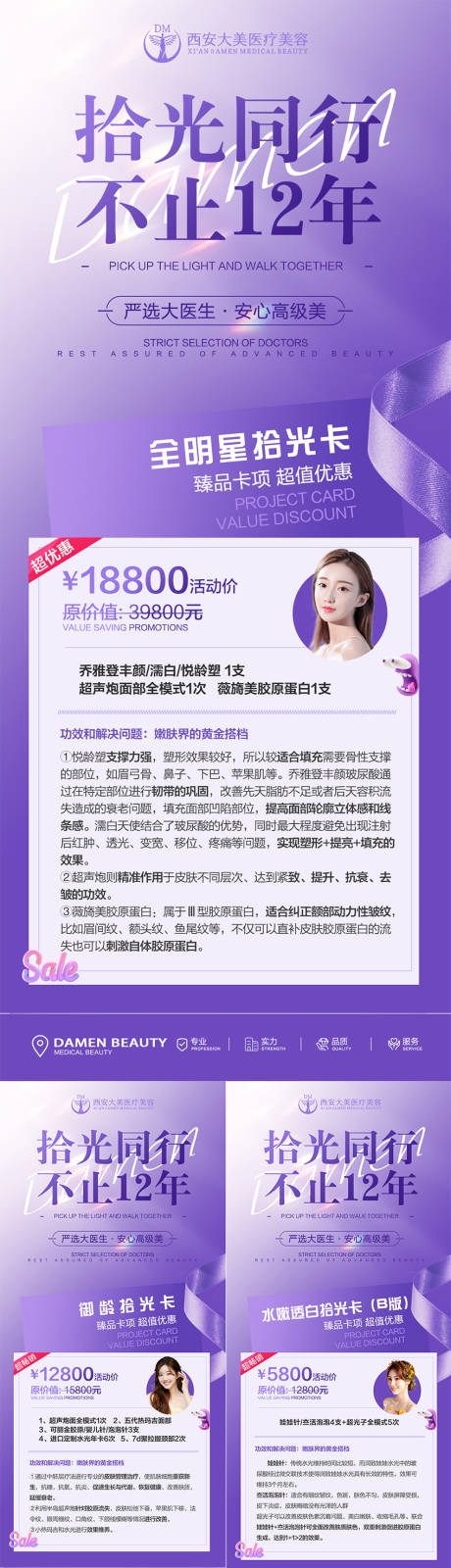 源文件下载【医美促销活动系列海报】编号：83250019760475637