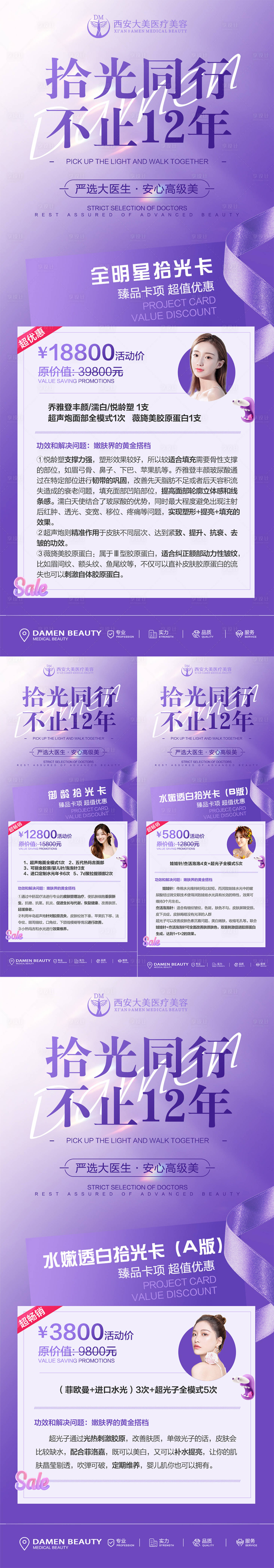 源文件下载【享设计】搜索编号：83250019760475637【医美促销活动系列海报】