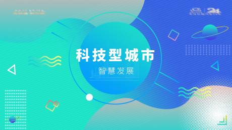 源文件下载【城市发展主形象】编号：37700020053466681