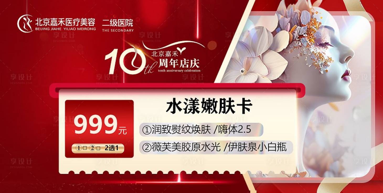 源文件下载【享设计】搜索编号：55380019719906665【医美banner】