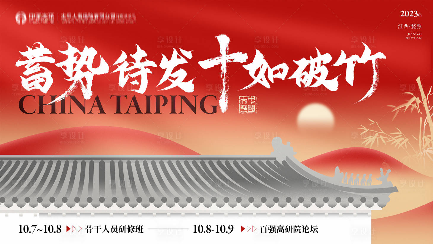 源文件下载【新中式红色主视觉背景板】编号：10950019752237229