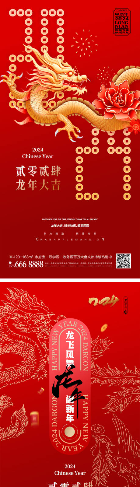 源文件下载【2024年元旦宣传海报】编号：42650020006826258