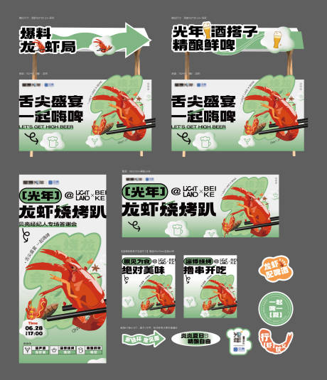 源文件下载【龙虾烧烤活动】编号：23240019729023544