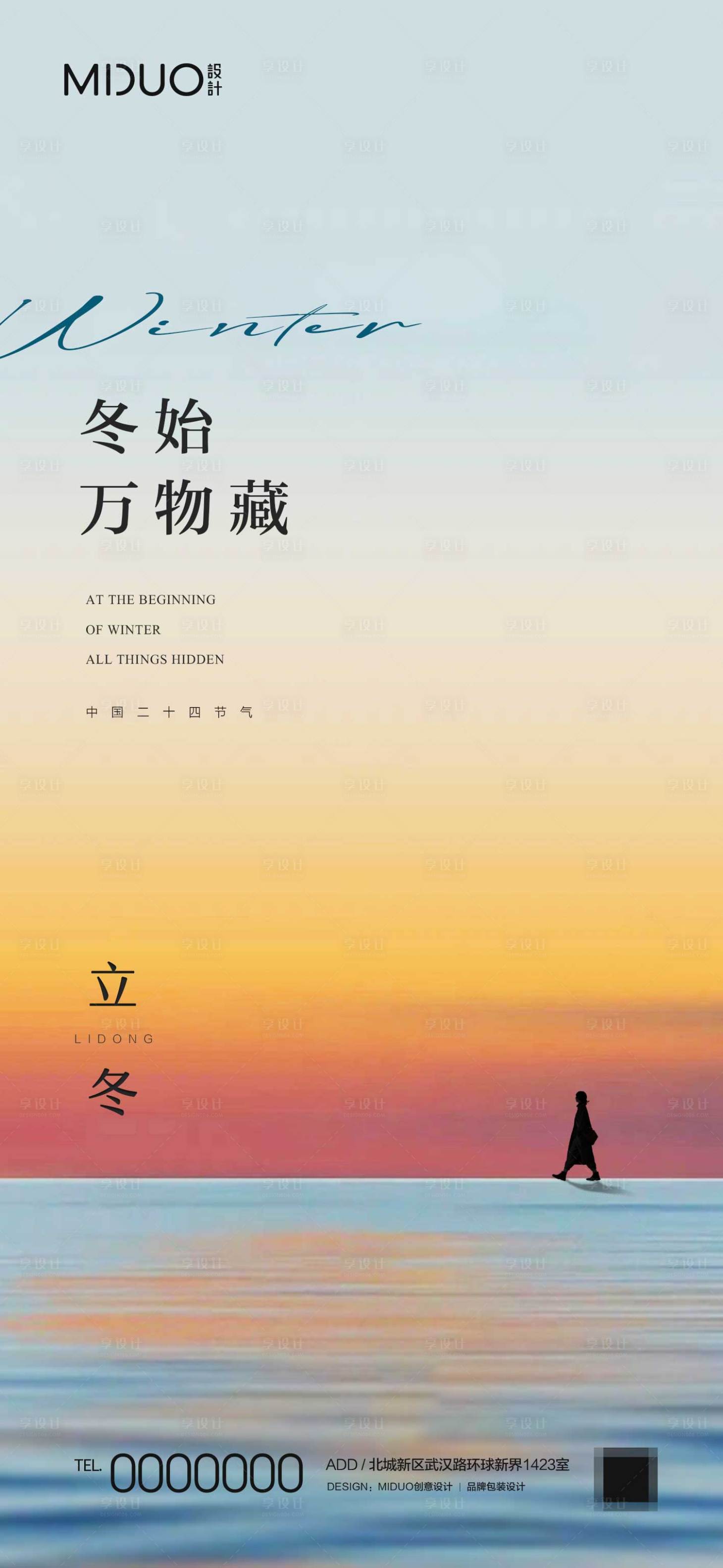 源文件下載【享設計】搜索編號：47770020070674986【立冬節氣海報】