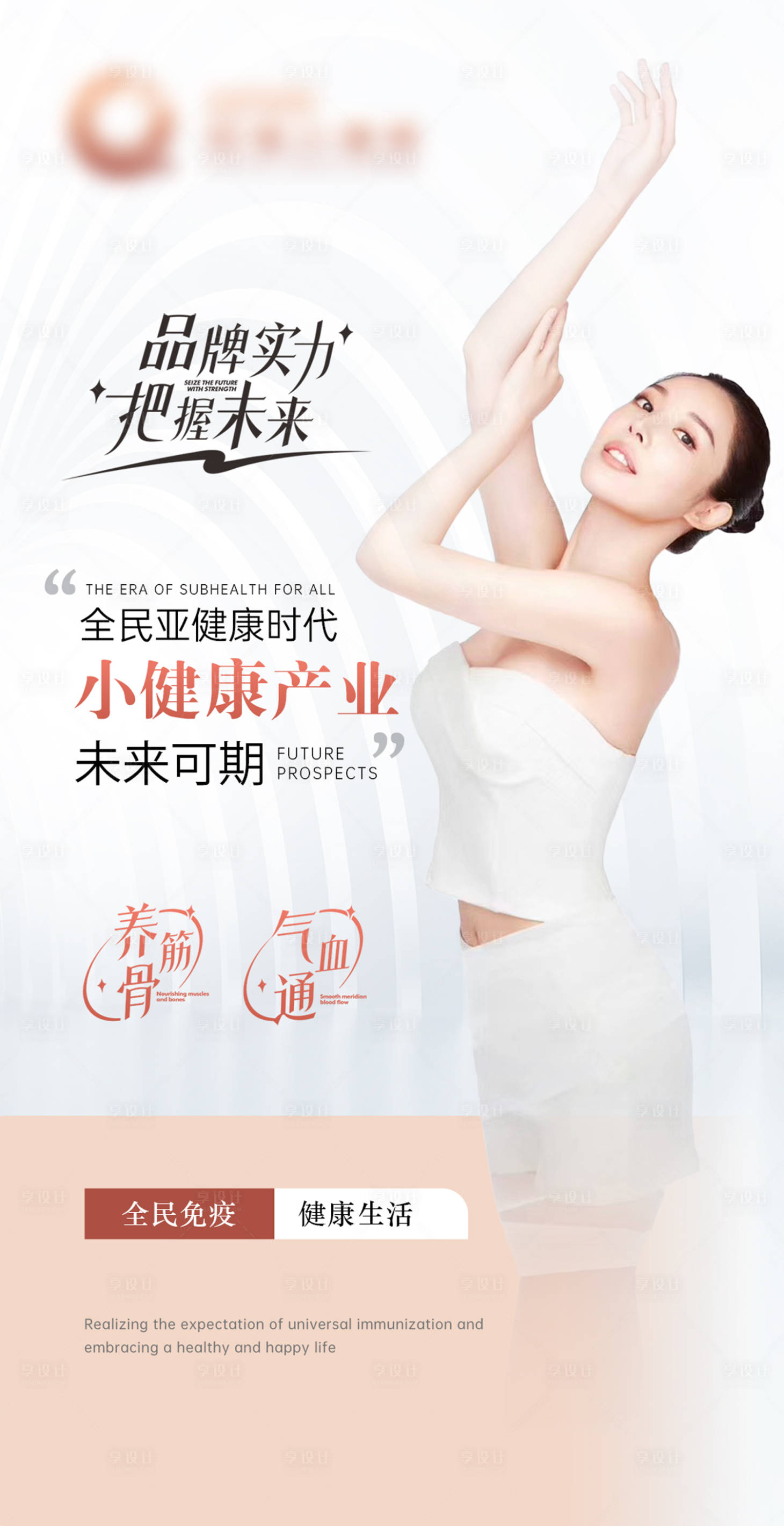 源文件下载【享设计】搜索编号：85570019840916899【医美健康海报】