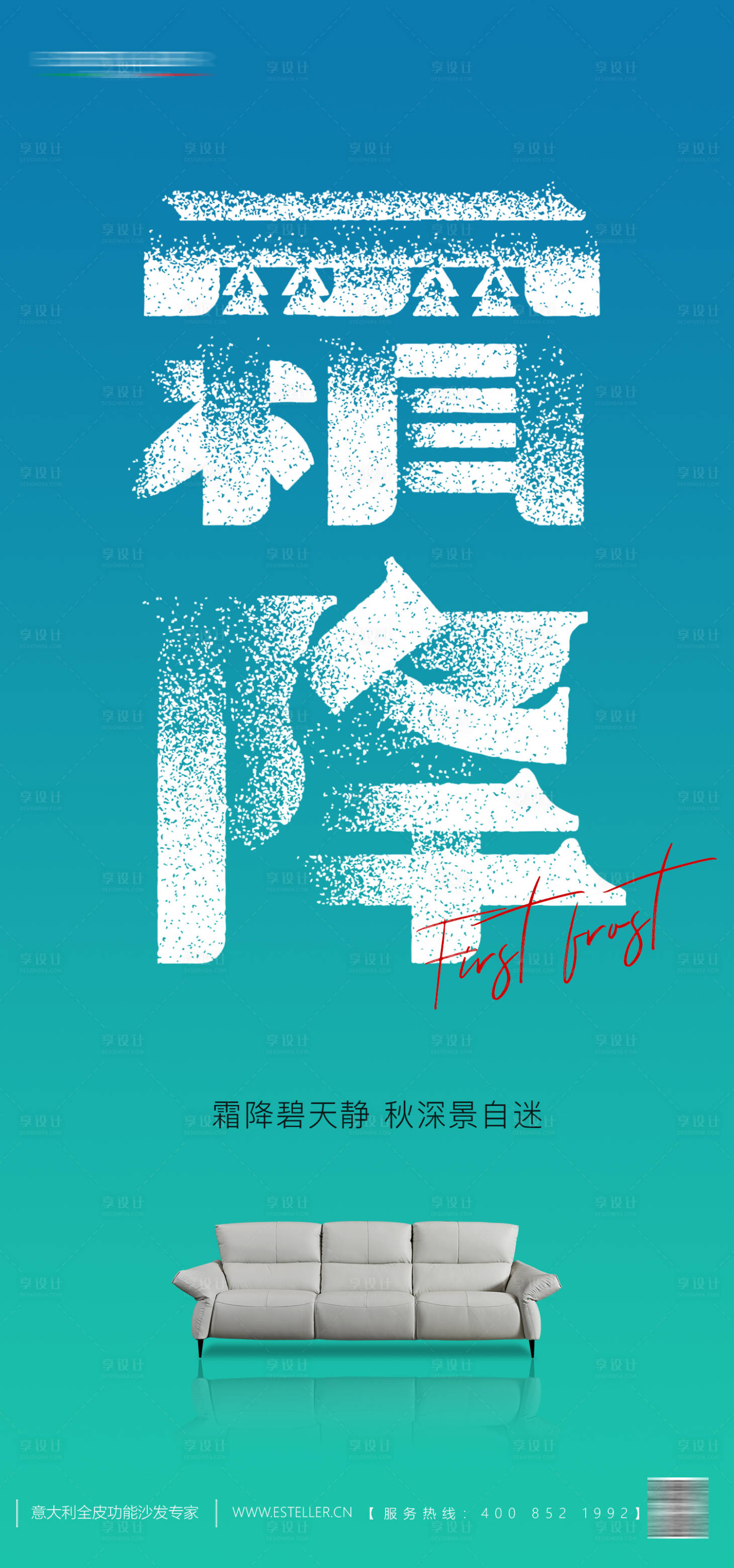 源文件下載【享設計】搜索編號：78620019866501176【霜降節氣海報】