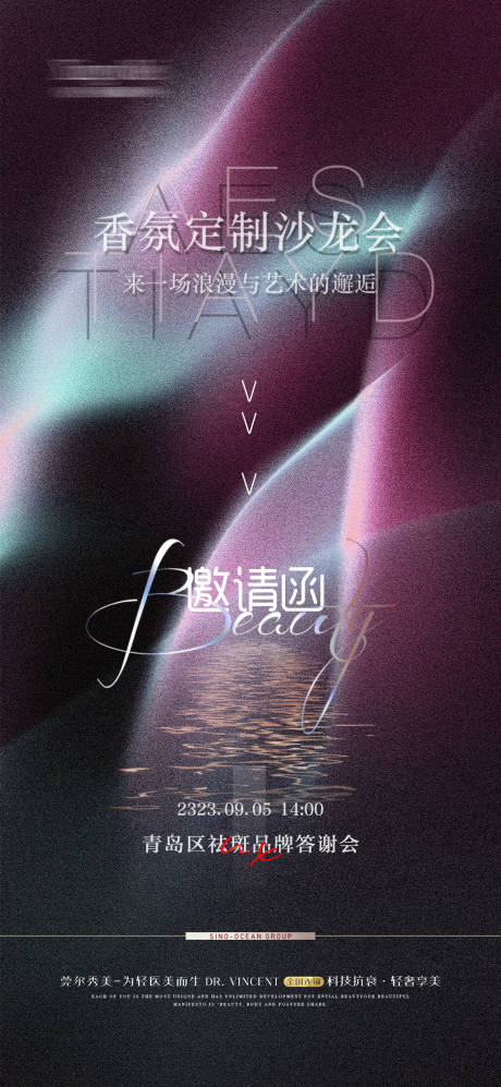 源文件下载【医美整形邀请函海报】编号：93400020117516487