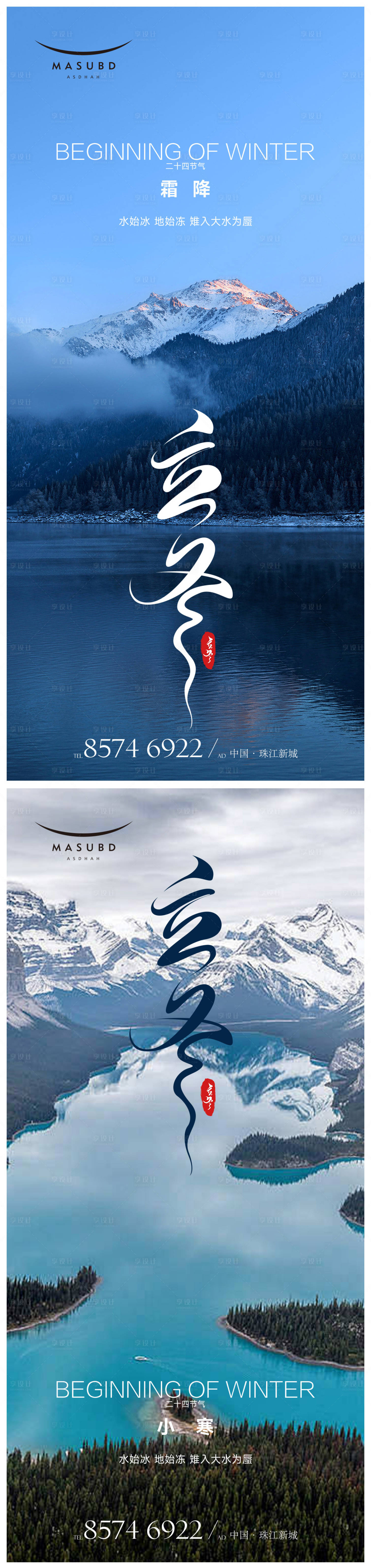 源文件下载【享设计】搜索编号：26610019809317634【立冬海报】