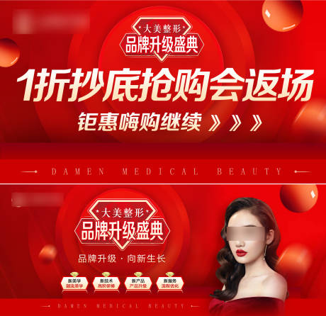 源文件下载【医美整形海报】编号：54650019715484983