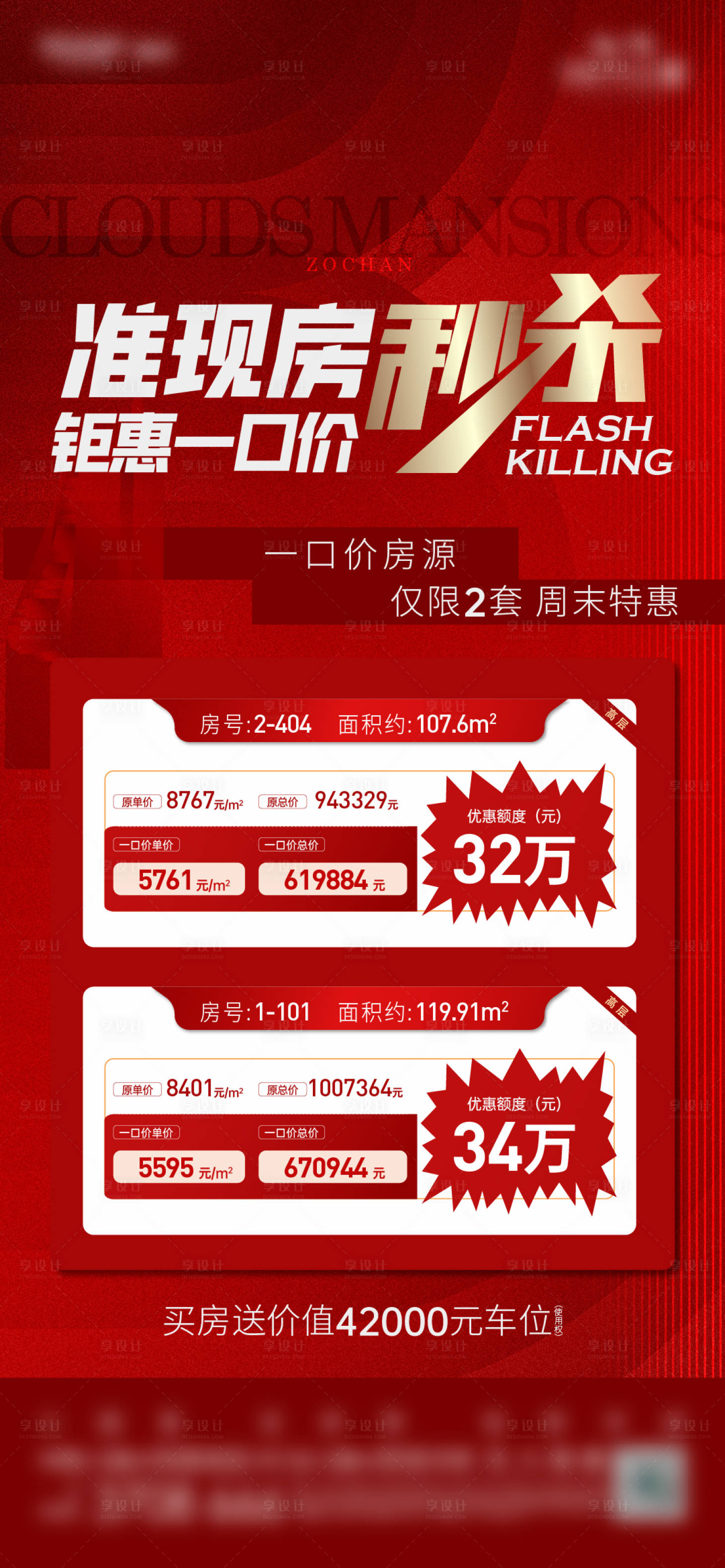 源文件下載【地產(chǎn)特價(jià)房單圖】編號(hào)：59200019613699883